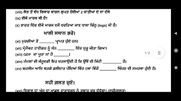 Class 12th EVS September paper 2024 pseb 12th evs real question paper environment sep