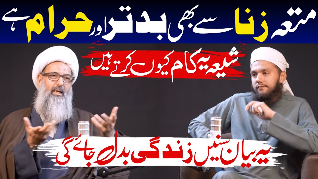 Nikkah e Muttah Karna Haram Hai | Allama Anwar Ali Najfi Podcast | Shia Muttah Kun Karty Hain