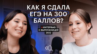 картинка: Школьница из Питера, набравшая 300 баллов по 3 предметам, рассказала про подготовку к ЕГЭ | СОТКА