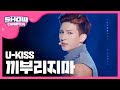 [SHOWCHAMPION] 유키스 - 끼부리지마 (U-KISS - Quit Playing) l EP.108