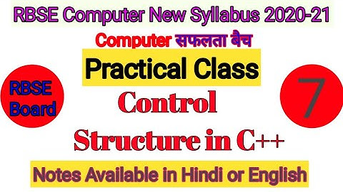 Control Structure in C++ || RBSE New Board Syllabus 2020-21 || Tutorials in Hindi