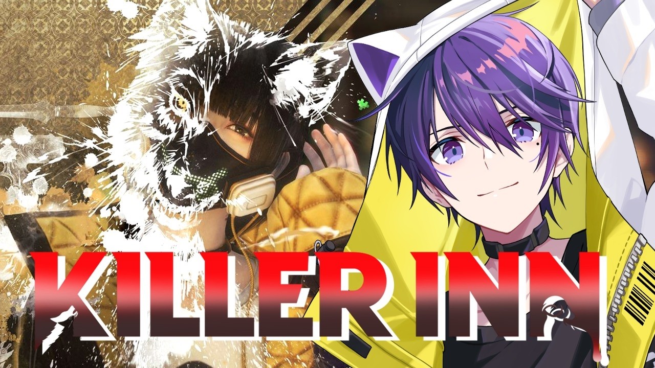 【KILLER INN】配信者カスタムで大暴れします！ 2/27【いがとにキラーイン】