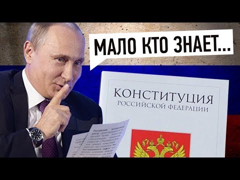 8 ЗАКОНОВ РФ, ПРОТИВОРЕЧАЩИХ КОНСТИТУЦИИ