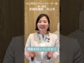 【申込受付中】パブリックリーダー塾 卒塾生 衆議院議員 向山じゅんさんから 政治家を目指す女性にメッセージ