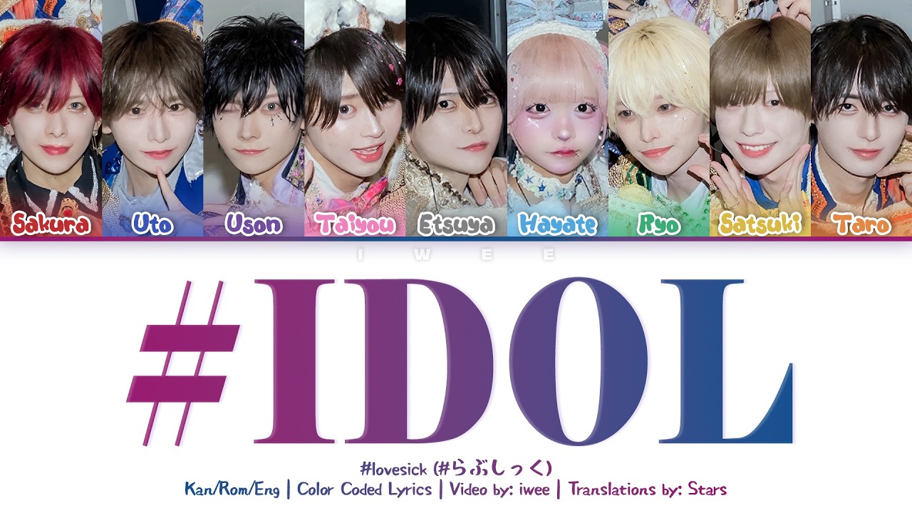 らぶ様 Love Sick (#らぶしっく) - #IDOL (Kan|Rom|Eng) Color Coded Lyrics