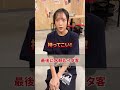 「痛客プレイ」可愛いバイトの対応が神すぎた　　　#shorts #飲食店あるある #焼肉 #焼肉屋