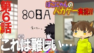 【バカゲーゆっくり実況】問題:『80日A』で何と読む？謎解きトイレの落書き #06
