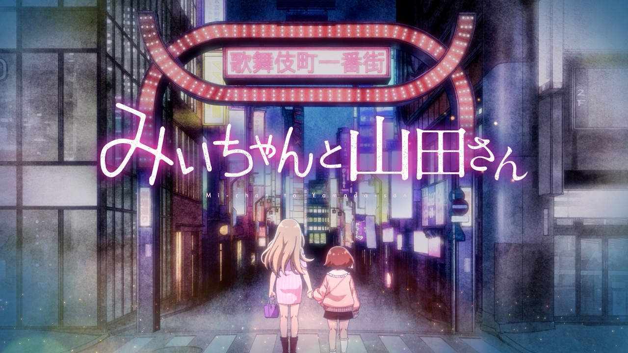 SNSでも話題！『みいちゃんと山田さん』2027年に待望のアニメ化決定