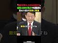 【高市内閣】総理を皮肉する中道議員を茂木大臣が撃退