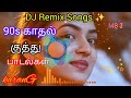 DJ Remix குத்துப் பாடல்கள் ✨/Remix Songs / /Tamil Songs / ✨
