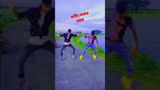 আমি জানি গো dangla  dance video MD arfin2