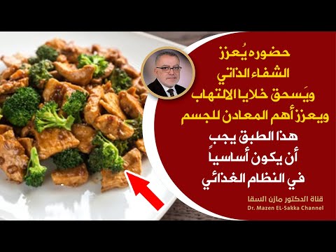 فيديو: البروكلي: خصائص غذائية وعلاجية