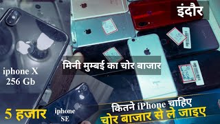 CHOR BAZAR INDORE | MINI MUMBAI INDORE | USED IPHONE INDORE | NOVELTY MARKET INDORE,JAIL ROAD INDORE