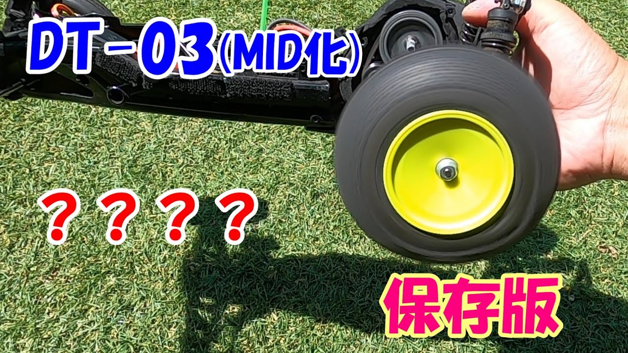 Collector's Edition. Tamiya DT-03MID (midship) launch. From