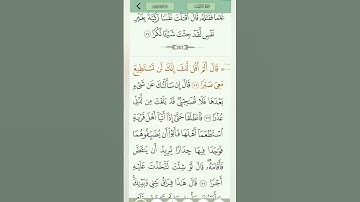 المتشابهات اللفظية في سورة الكهف (٢)