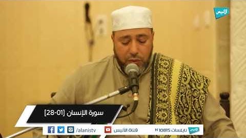 تلاوة سورة الإنسان [01-28] الشيخ رياض الجزائري