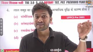 बिहार शिक्षक भर्ती TRE 3.0,4.0, BPSC PGT, TGT, BOTNAY, PYQ MCQ WITH Concept