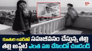 కూతురి లవర్ తో సహజీవనం చేస్తున్న తల్లి.. | Anthuleni Kadha Ultimate Scene | TeluguOne