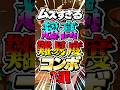 ムズすぎる超高難易度コンボ3選 #スト6