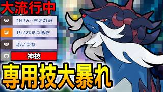 【大暴れ】新環境にぶっ刺さりのヒスイダイケンキ覚える技が偉すぎた【ポケモンChampions】