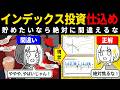 【仕込め!】株価下落でも絶対退場するな!インデックス投資を支えるデータたちを見て一息つこう。