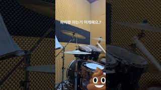 하이햇잘여는 방법좀.. #drums