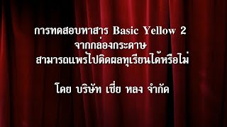 Present Lab Test By2 V2