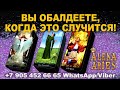 ВЫ ОБАЛДЕЕТЕ, КОГДА ЭТО СЛУЧИТСЯ!!!/на любовь/на будущее/гадание таро онлайн/новые видео