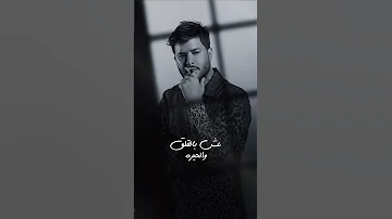 عش هكذا مو يمي ضوك الندم والونه عش هكذا محمد السالم 