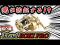 Luxurious New Release!!】Lizard BOKI PRO: Lightweight Full-Metal