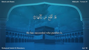 سورة الشمس مترجمة بالإنجليزية بصوت الشيخ محمد المنشاوي  Surah Ash-Shams Translated To English