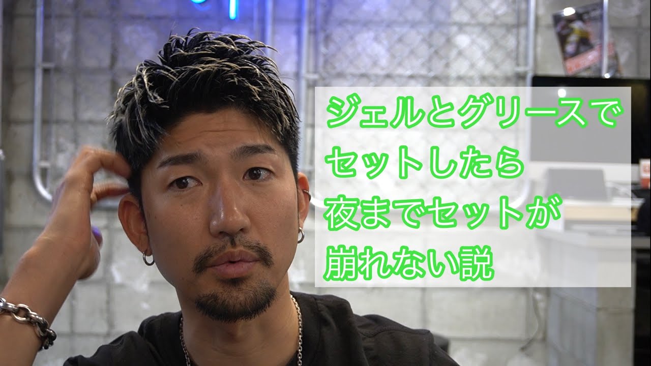 ジェルとグリースで短髪のセットしたら夜まで崩れない説【徳島メンズ美容室】