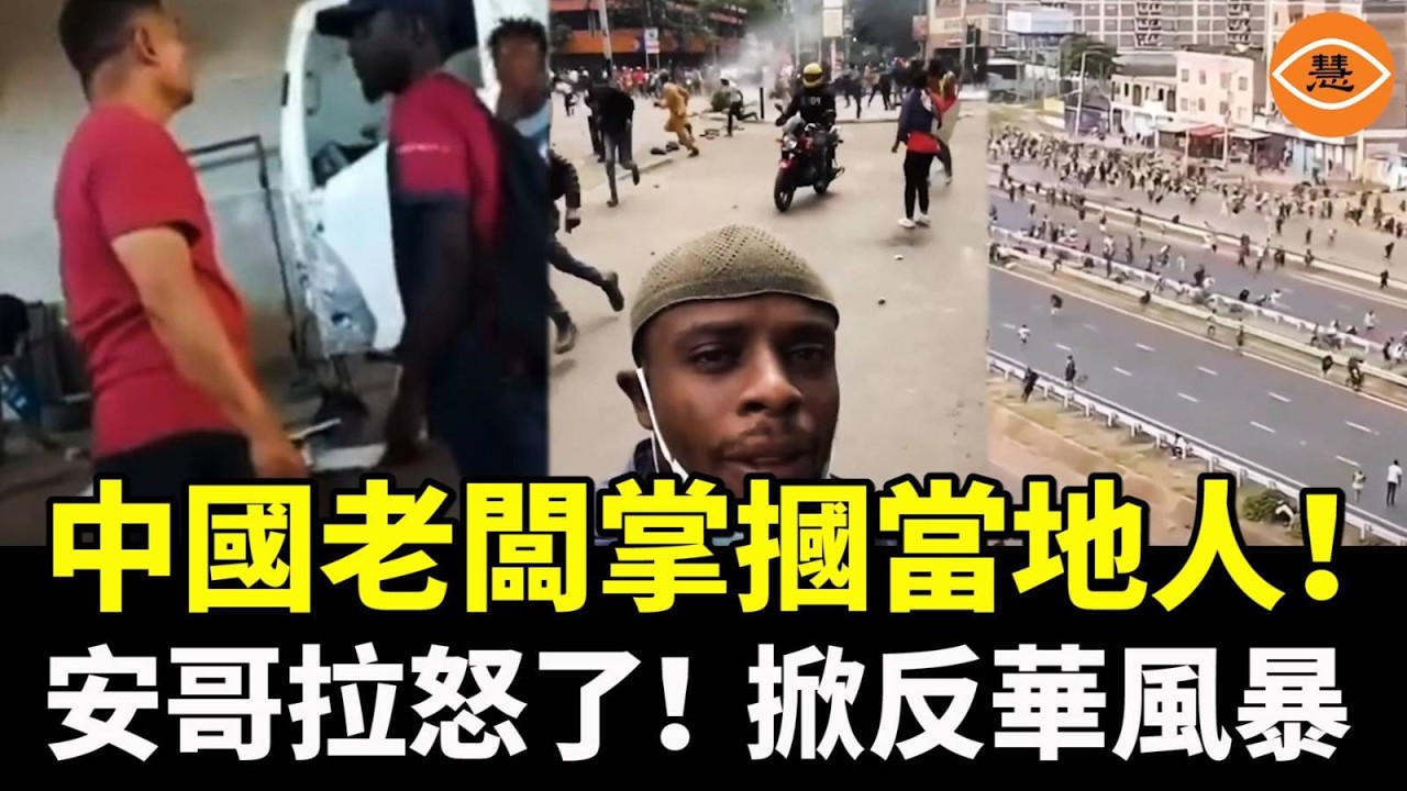 中國老闆當街掌摑當地人！安哥拉人民爆怒，移民局緊急出手嚴查、拘捕中國人！