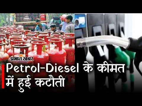 Petrol, Diesel Price Cut: Excise Duty में कटौती के बाद सस्ता हुआ Petrol - Diesel | Prabhat Khabar