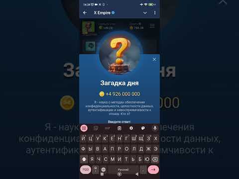 ЗАГАДКА дня В