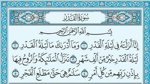 ✨️سورة القدر مكررة ثلاث مرات للحفظ للقارئ سعد الغامدي ✨️