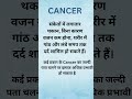Cancer