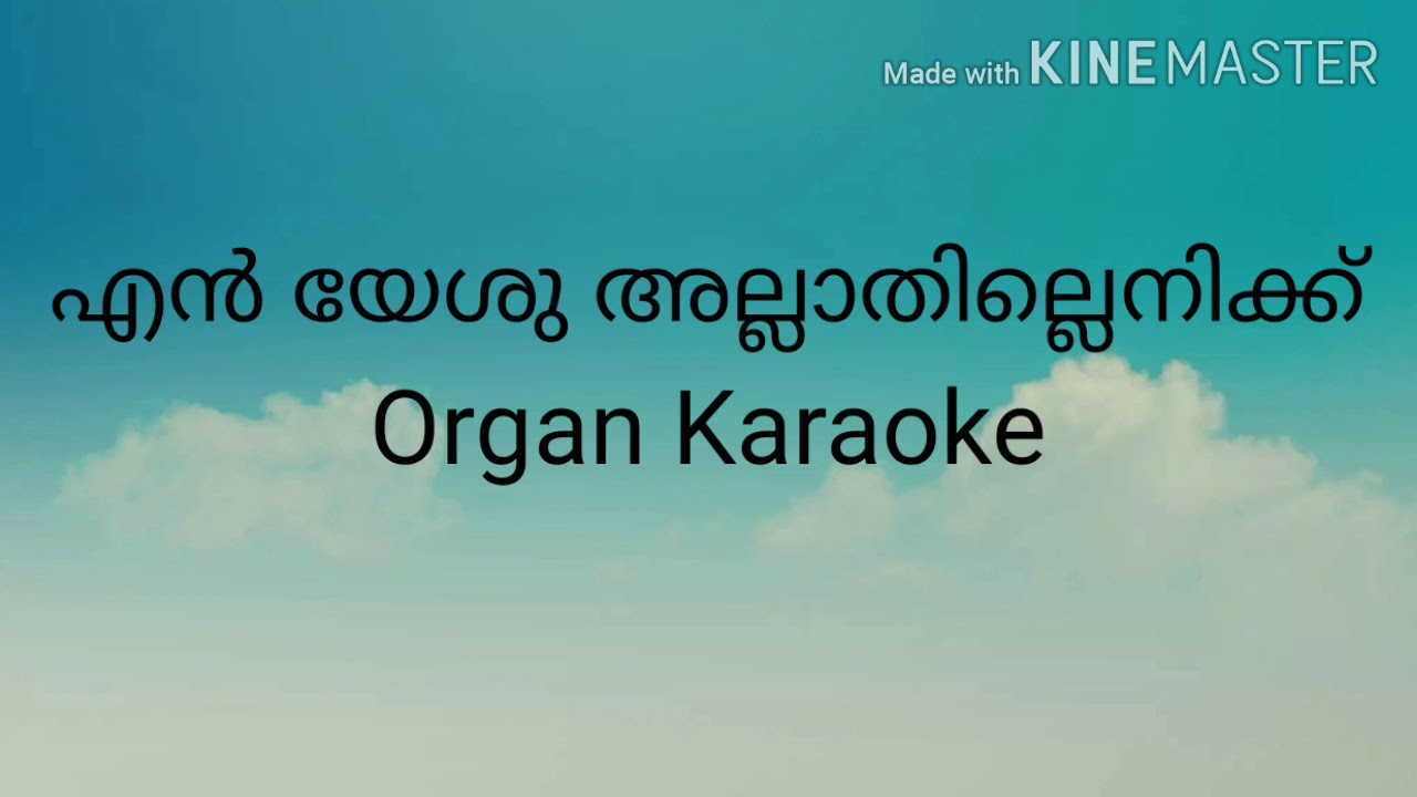 En yeshu allathillenikk Organ Karaoke with Lyrics