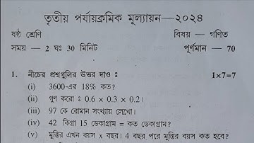 Class 6 Math 3rd unit test question paper 2024 || class 6 math 3rd unit test suggestion 2024