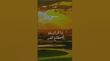#قران_كريم#ماتيسر من سورة النحل #خالد_الجليل