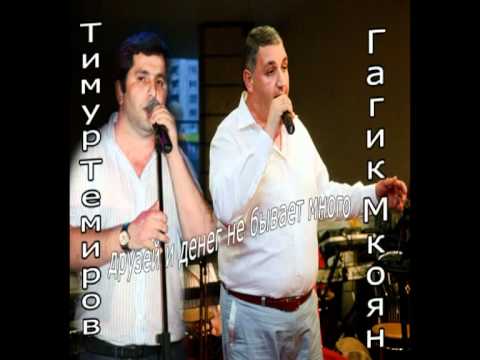 Друзья слово. Тимур темиров друзей и денег не бывает много текст. Деньги друг другу. Тимур темиров - друзей и денег много не бывает. Темиров друзей и денег не бывает много.