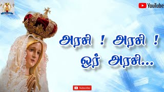 Arasi Arasi madha song |Lyrics video |@Avemariaupdates |Ulagazhum thaaye