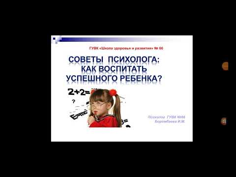 Советы психолога: Как