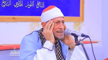 الشيخ محمد احمد بسيونى | الرمـــالى | قويسنا | المنوفيه | سوره إبراهيم