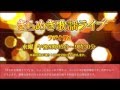 きらめき歌謡ライブ(水森かおり)【2】