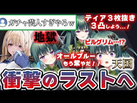 【メガニケ】生配信中、神引きと大爆死の連続で最終的にドラマのような奇跡が起きたガチャ【NIKKE／翠音シエル 切り抜き】