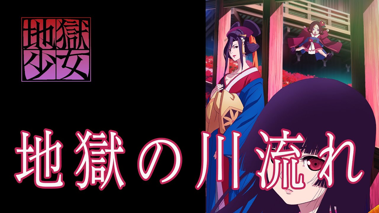 「地獄少女 三鼎」オリジナルサウンドトラック～草喰～ Amazon.co.jp: 地獄少女 三鼎 オリジナルサウンドトラック~草喰