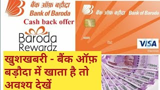 Bank of baroda ATM card point use in baroda rewards free screenshot 2