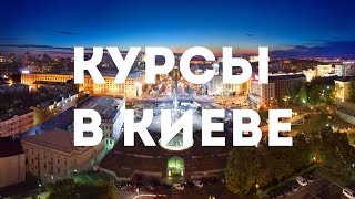Курсы в Киеве ! / Знакомства / Поезда