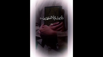 إنه لقرآن كريم .. آيات من القرآن .. أرح سمعك لآيات الله